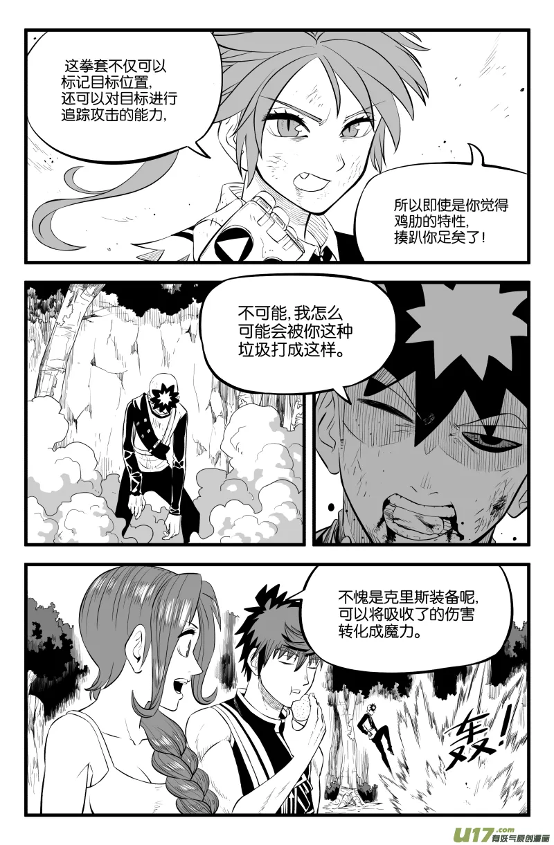 第二十四话 第10页