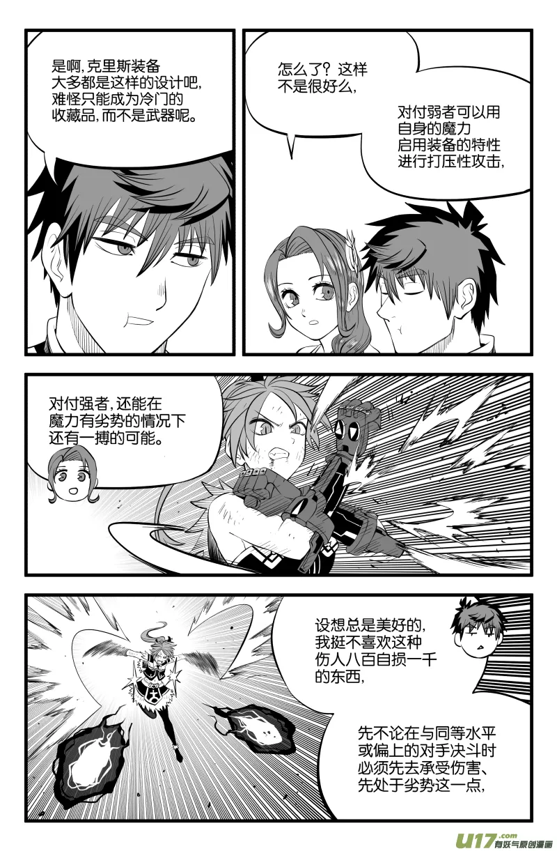 第二十四话 第11页