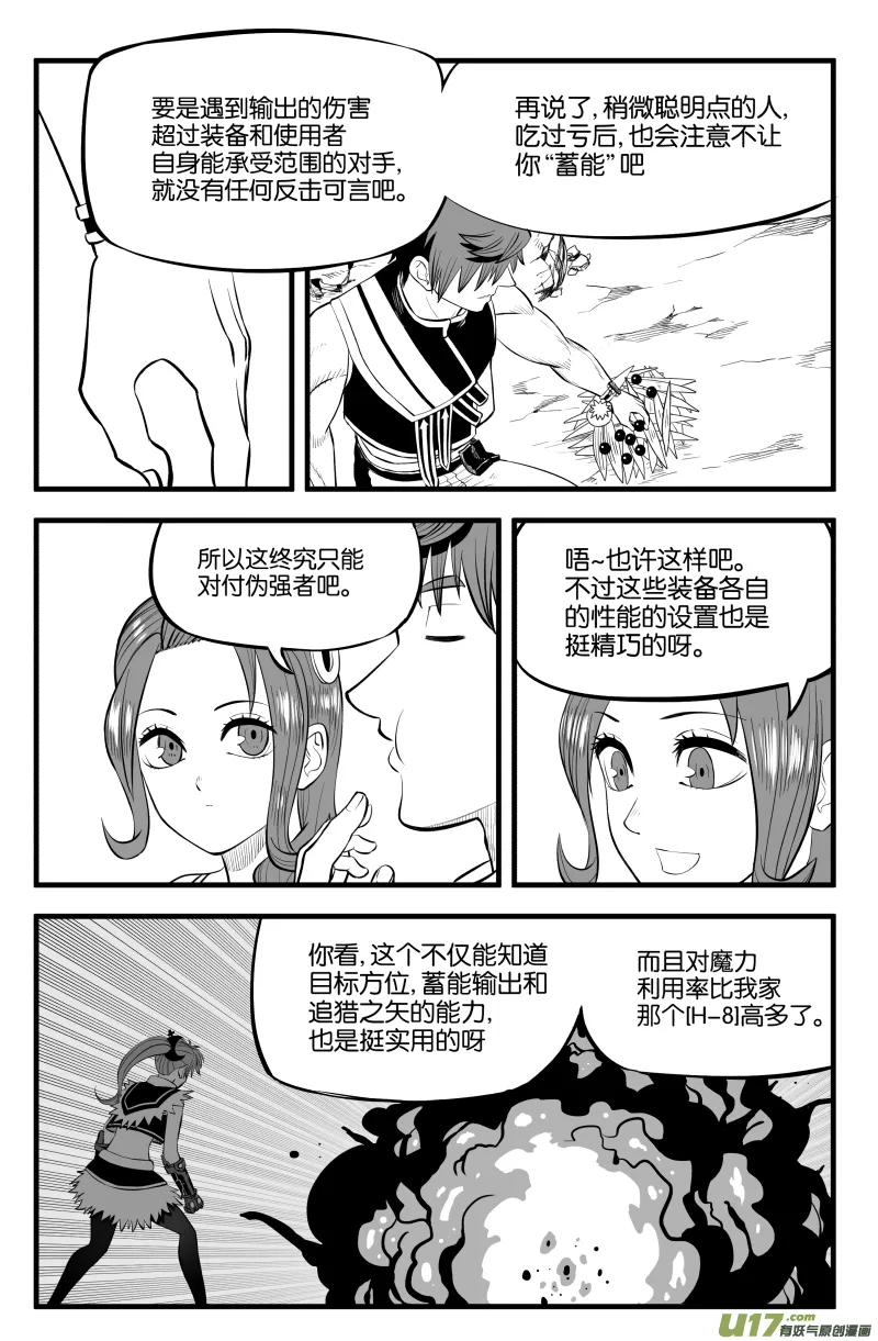 第二十四话 第12页