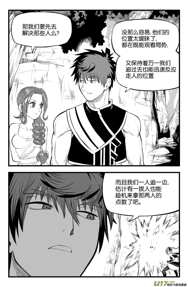 第二十五话 第2页