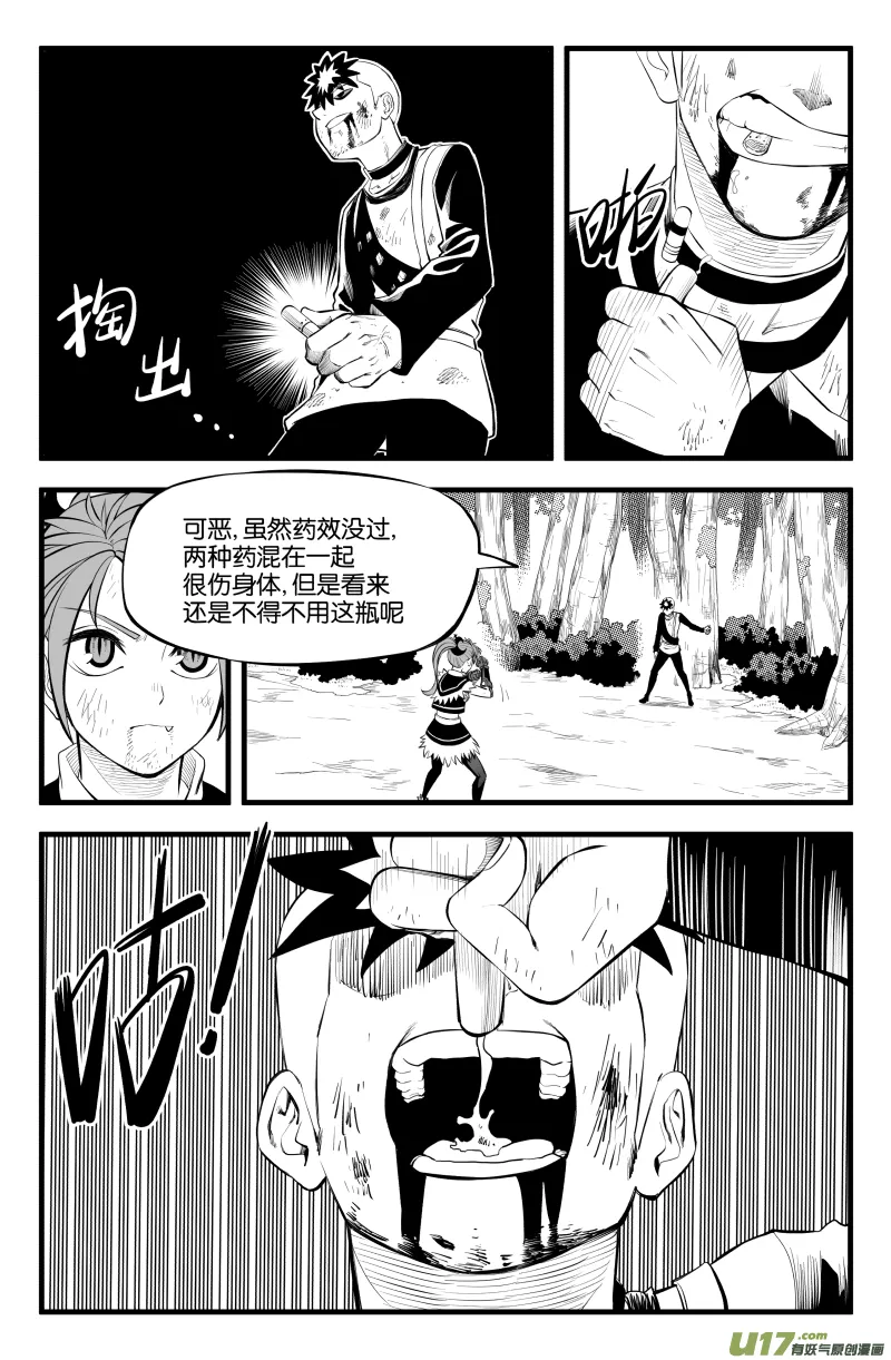 第二十五话 第4页