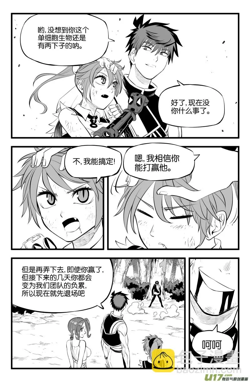 第二十五话 第6页