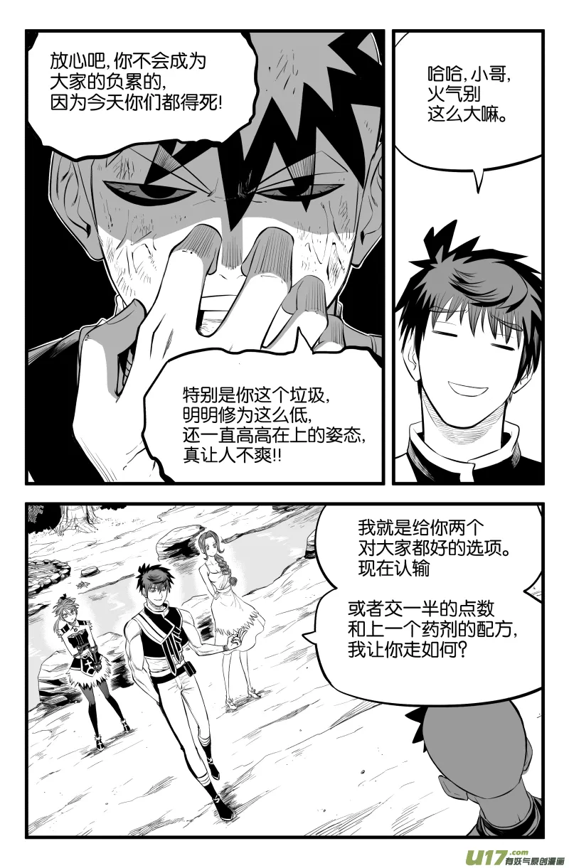 第二十五话 第7页