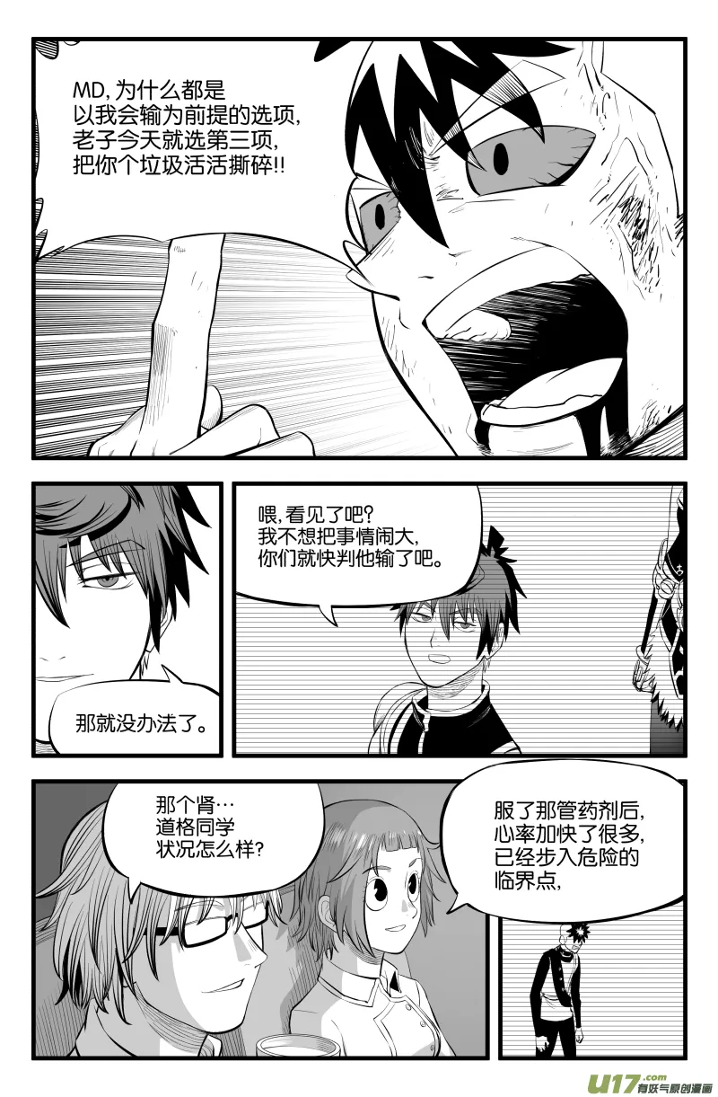 第二十五话 第8页