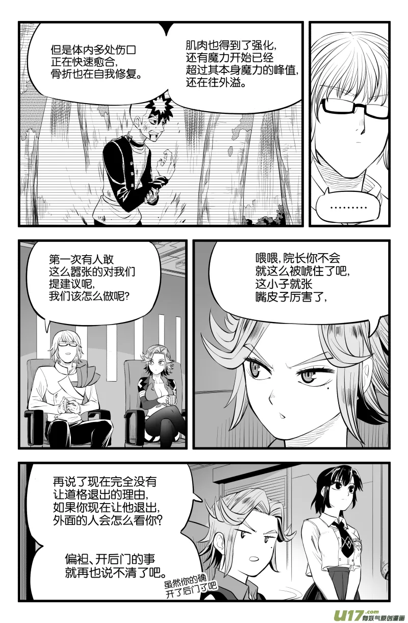 第二十五话 第9页