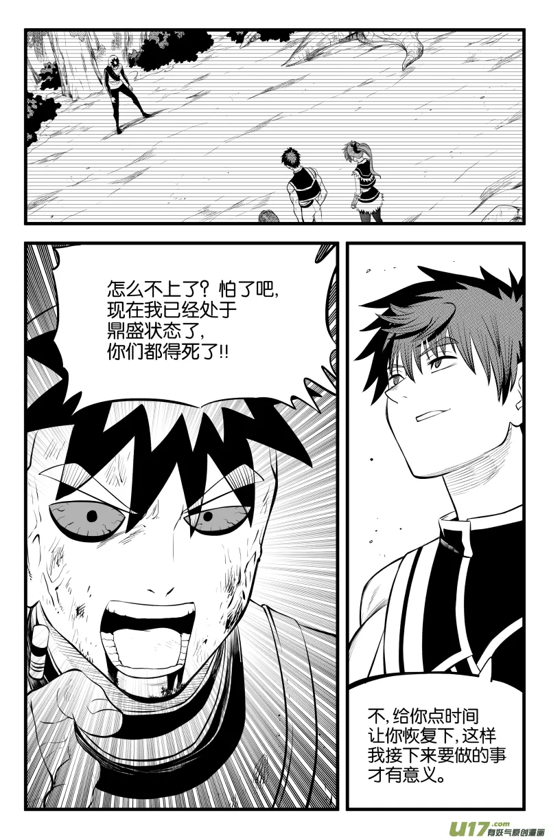 第二十五话 第11页
