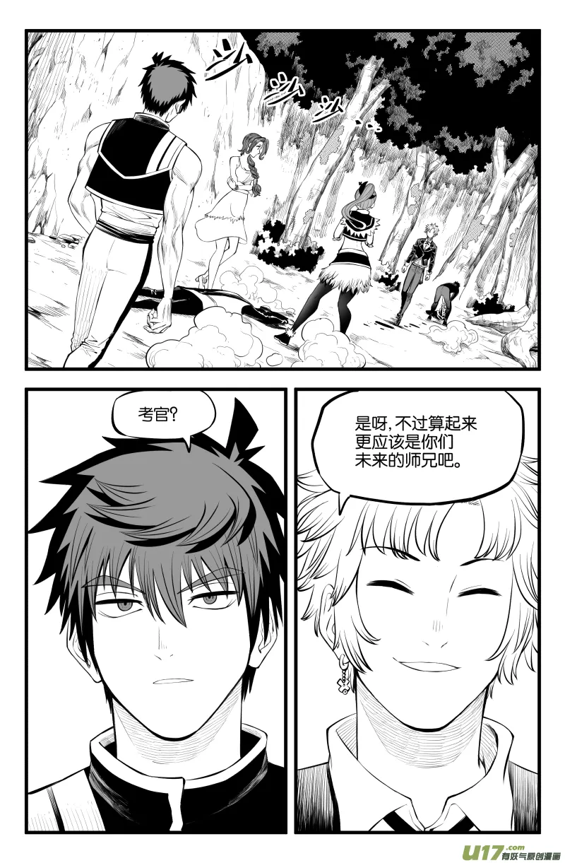 第二十六话 第2页