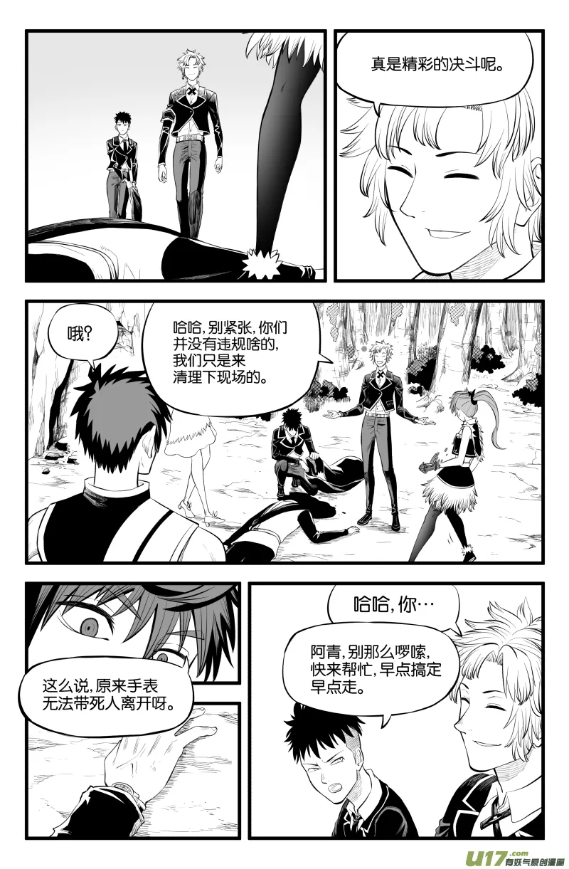 第二十六话 第3页