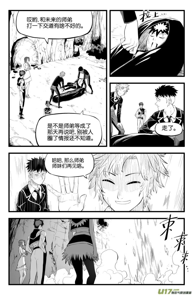第二十六话 第4页