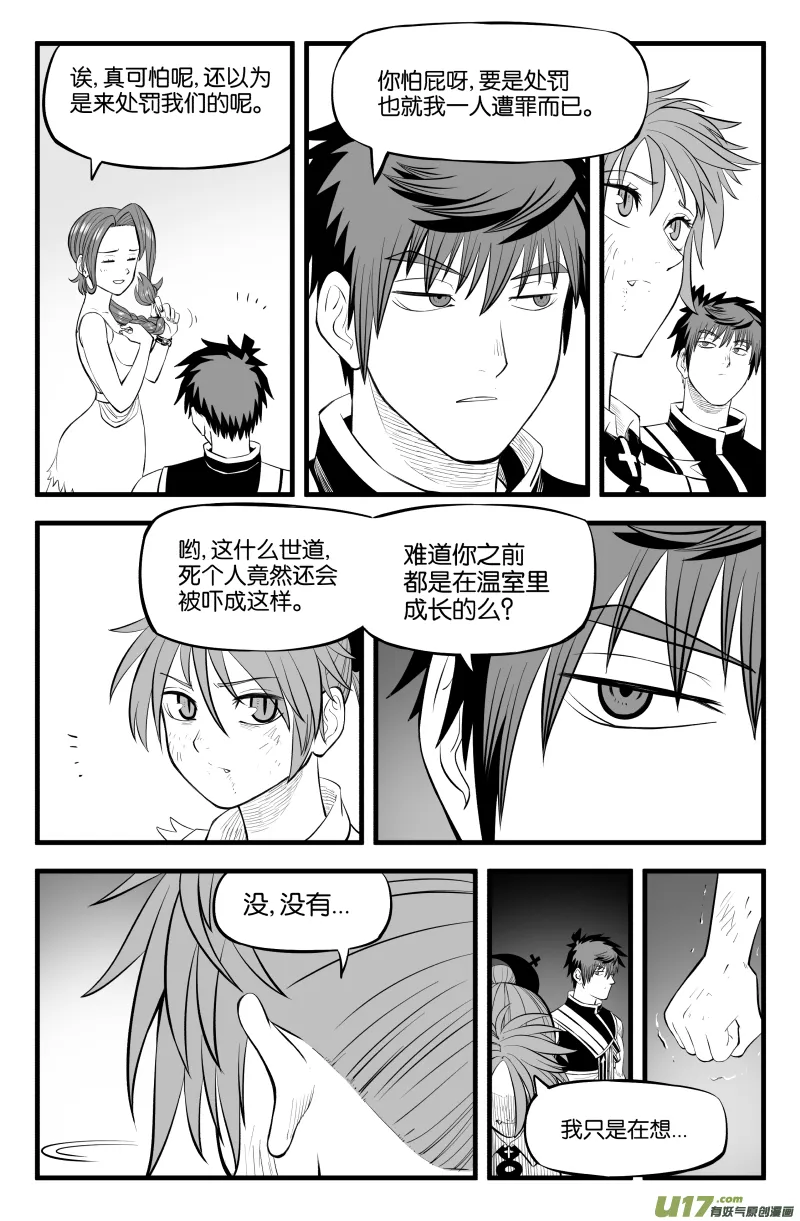 第二十六话 第5页