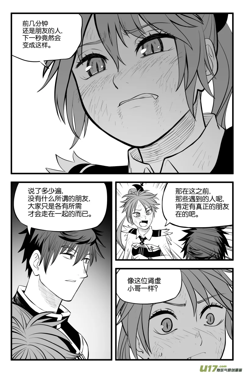 第二十六话 第6页
