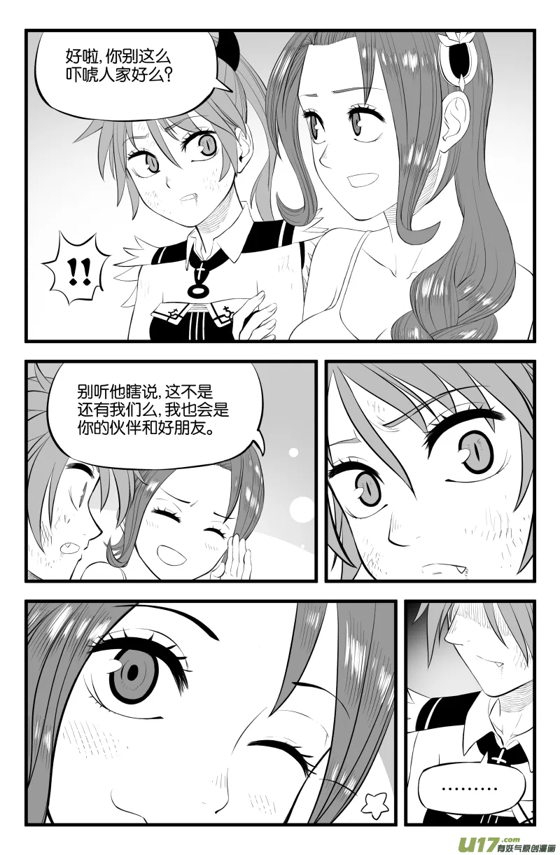 第二十六话 第8页