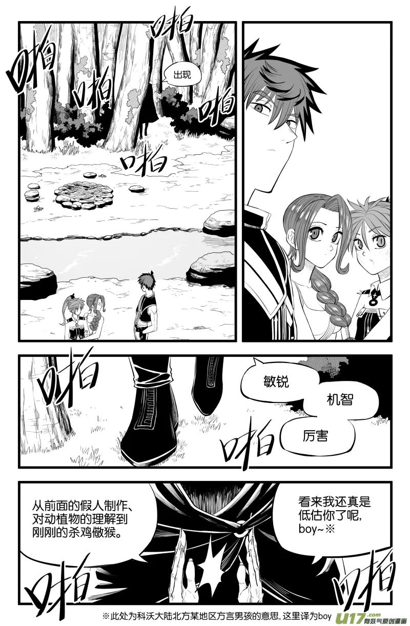 第二十六话 第10页