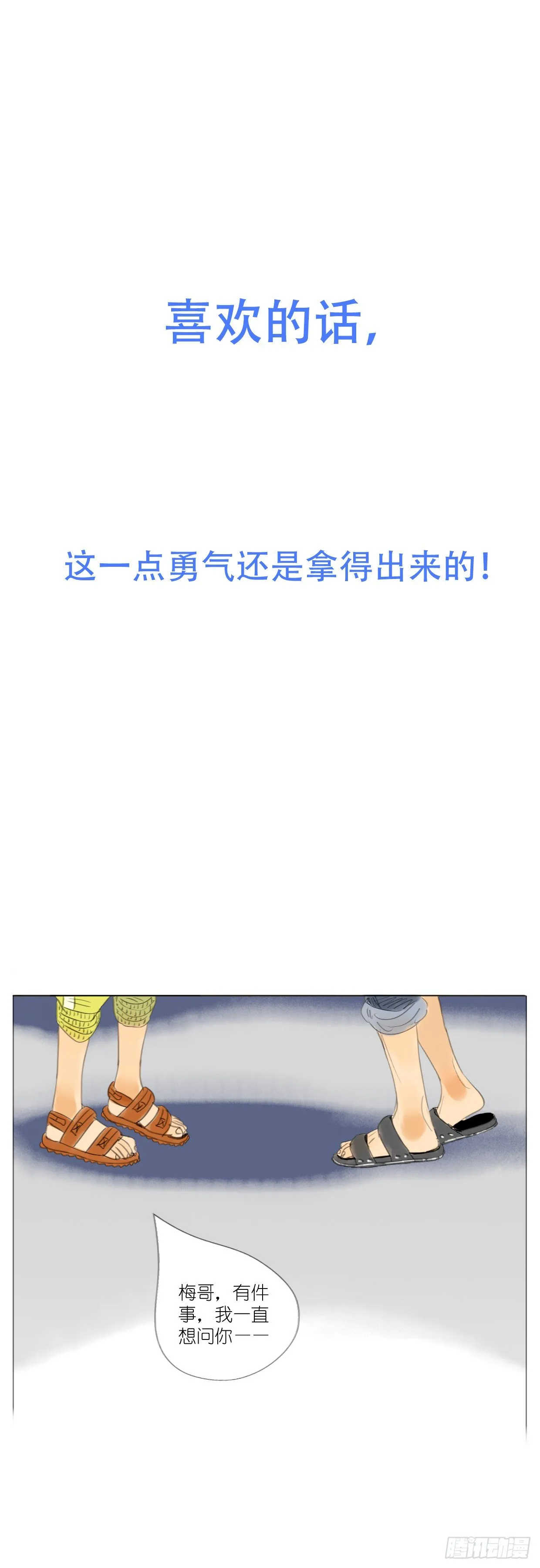 S2-35-最最最喜欢的人 第16页