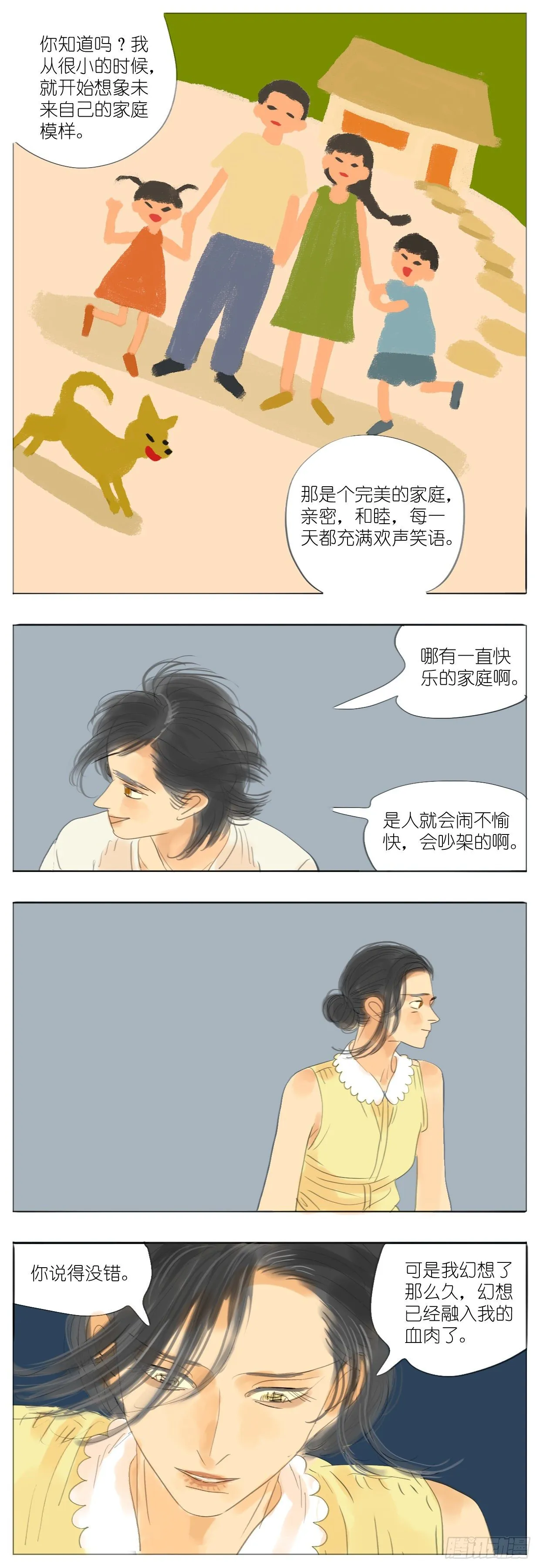 S2-34-母亲的理想家庭画卷 第13页