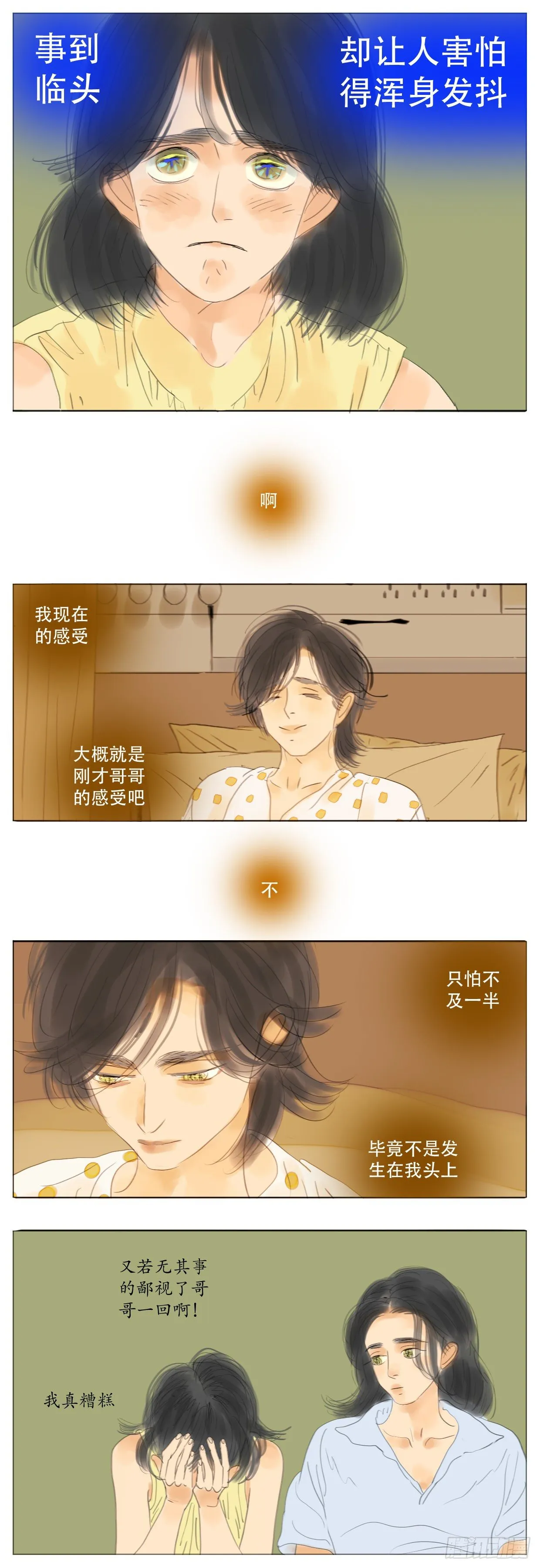 S2-33-还好有你在 第2页