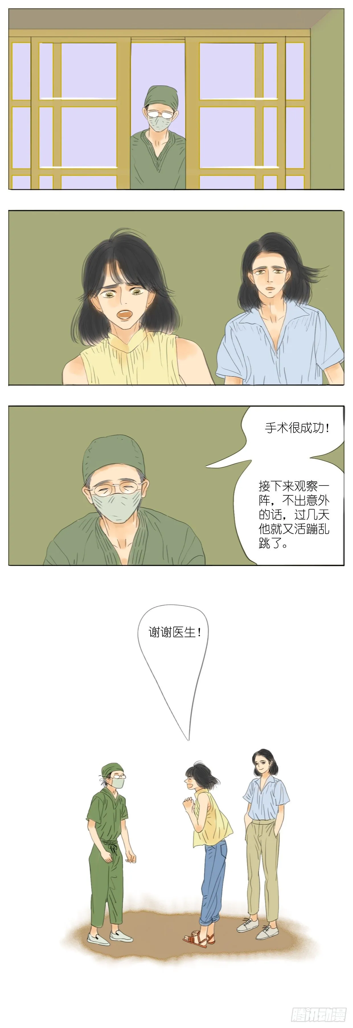 S2-33-还好有你在 第5页