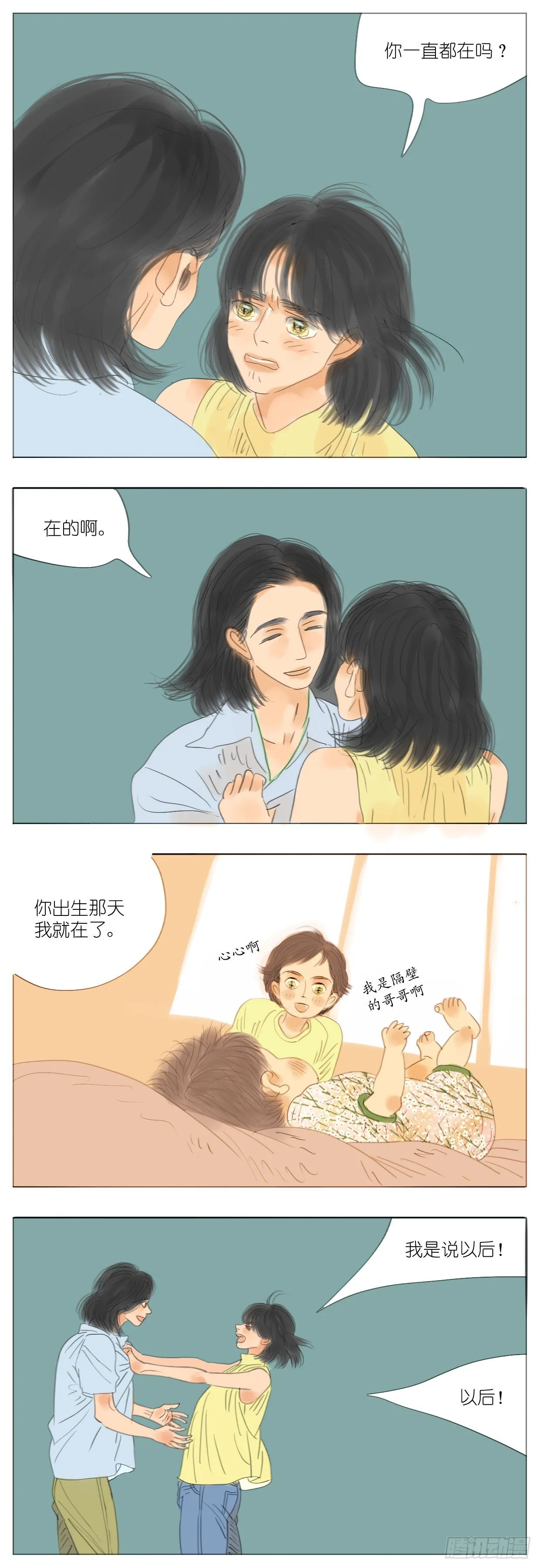 S2-33-还好有你在 第10页