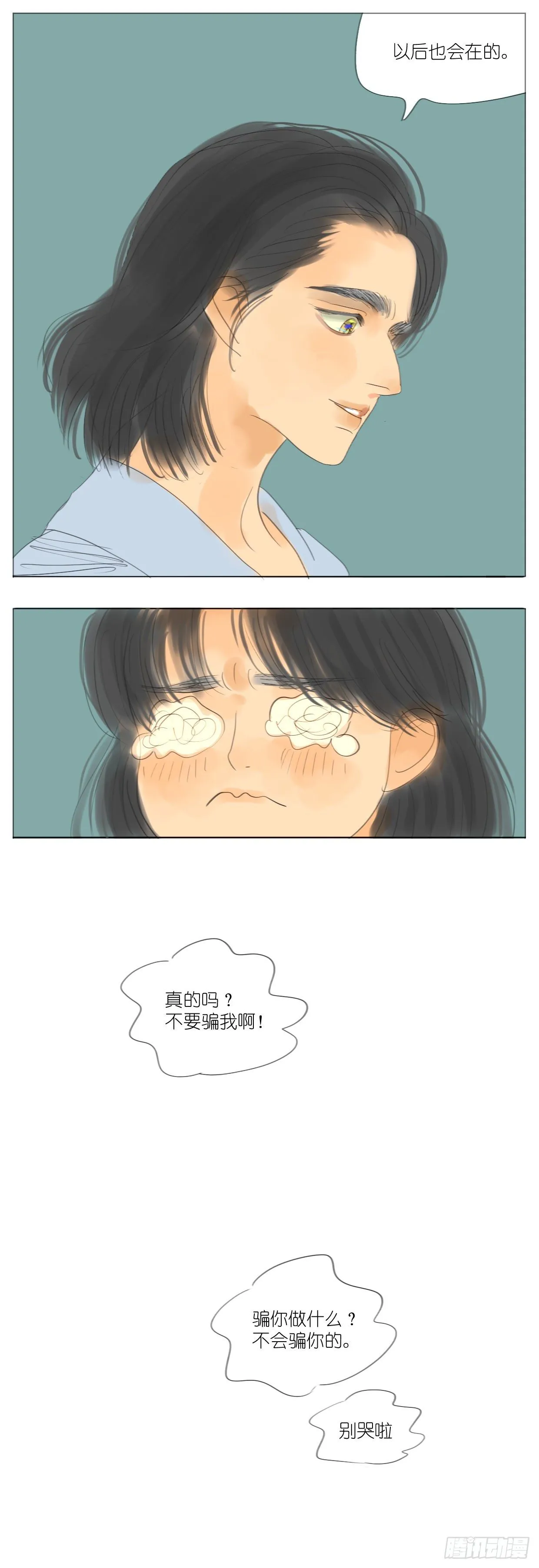 S2-33-还好有你在 第11页