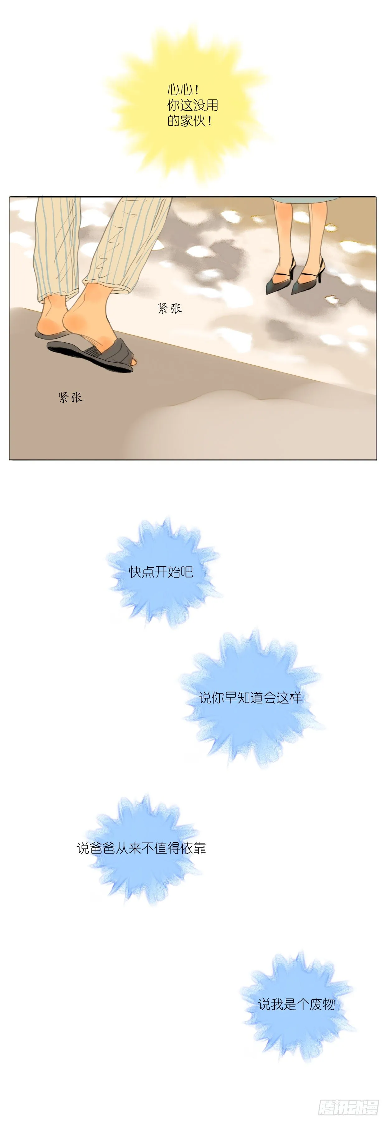 S2-31-爸爸vs妈妈 第10页