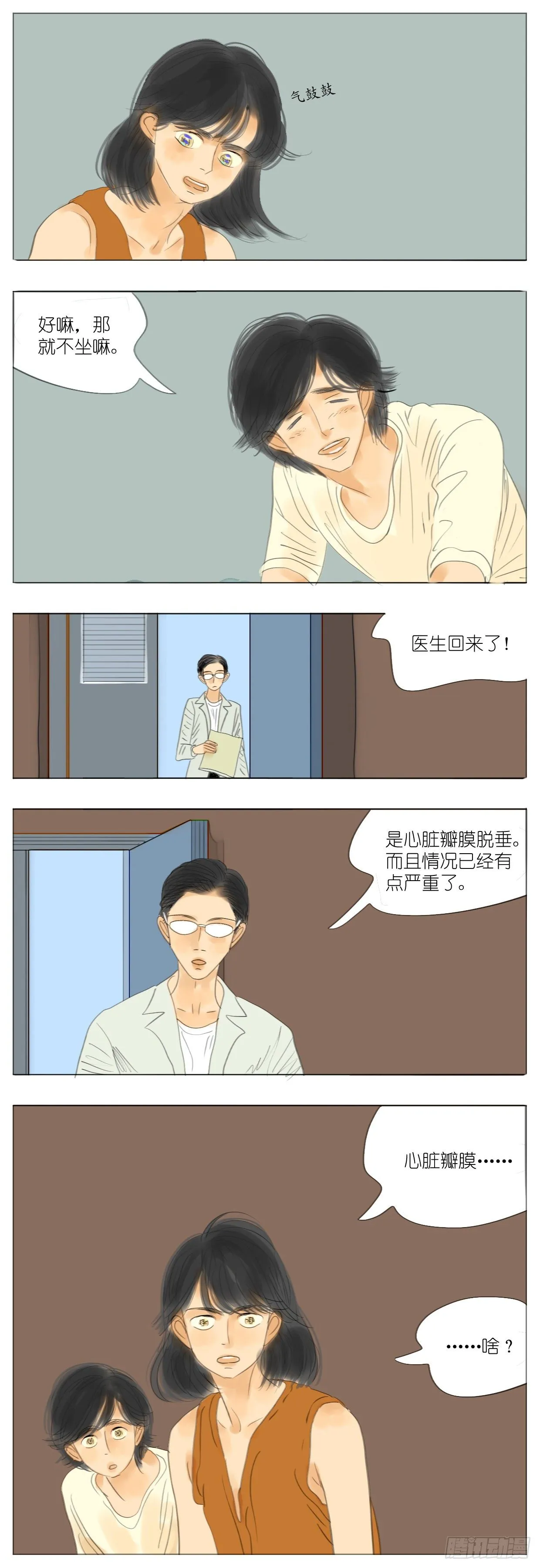 S2-28-心脏瓣膜脱垂 第11页