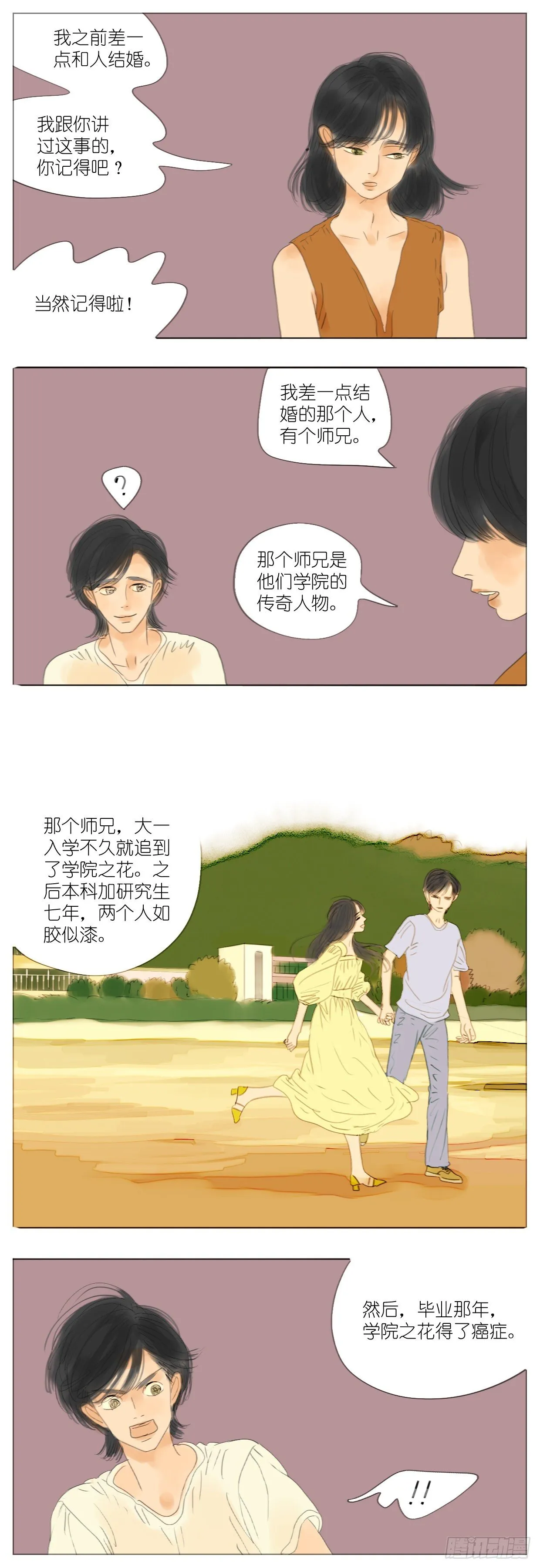 S2-27-哥哥早知道了 第9页