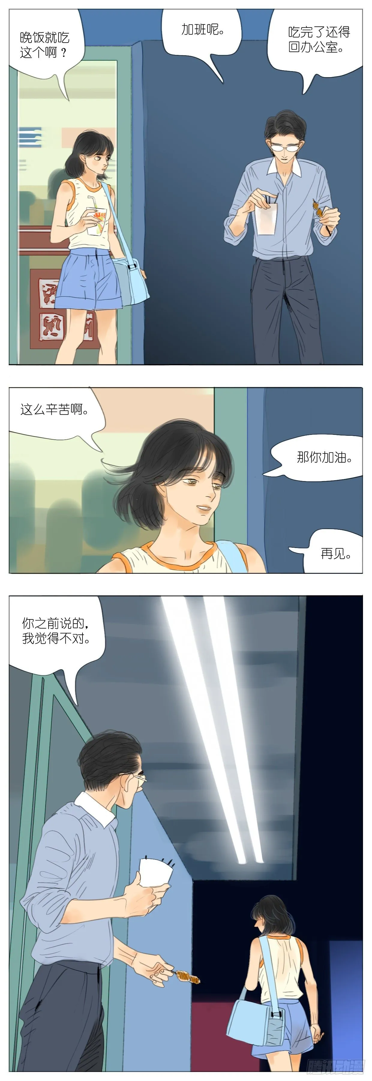 S2-26-榜样师兄 第3页