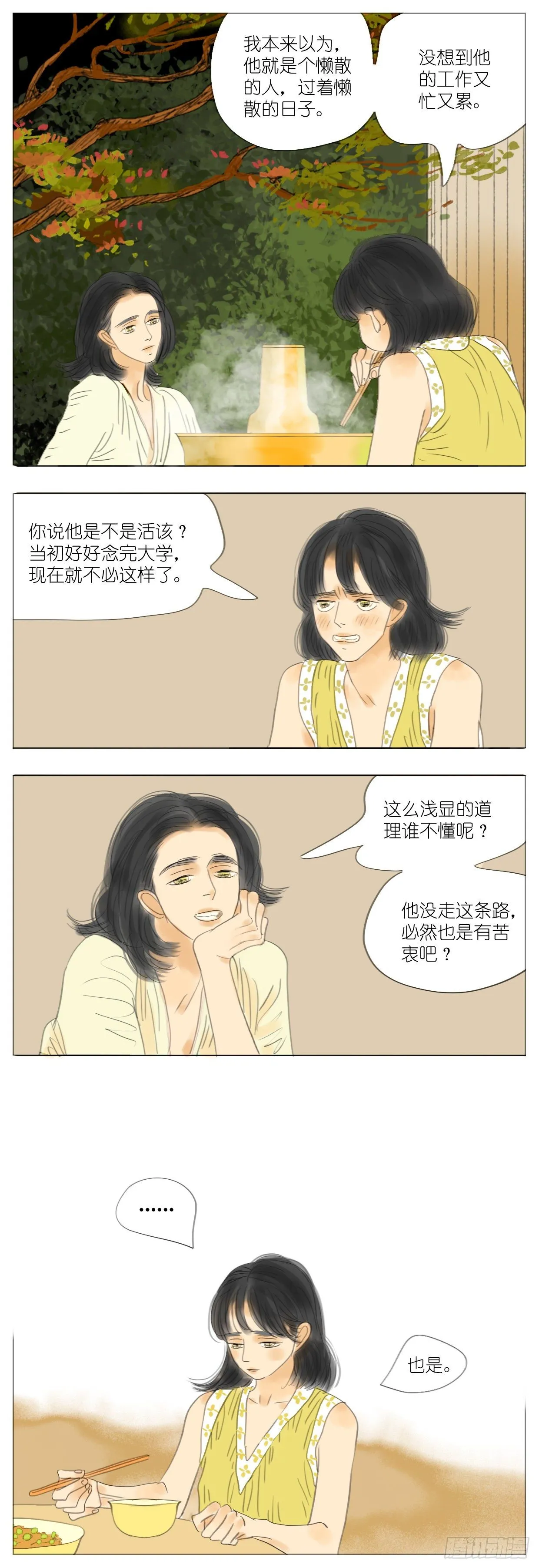 S2-24-梅哥欢迎你-上 第3页