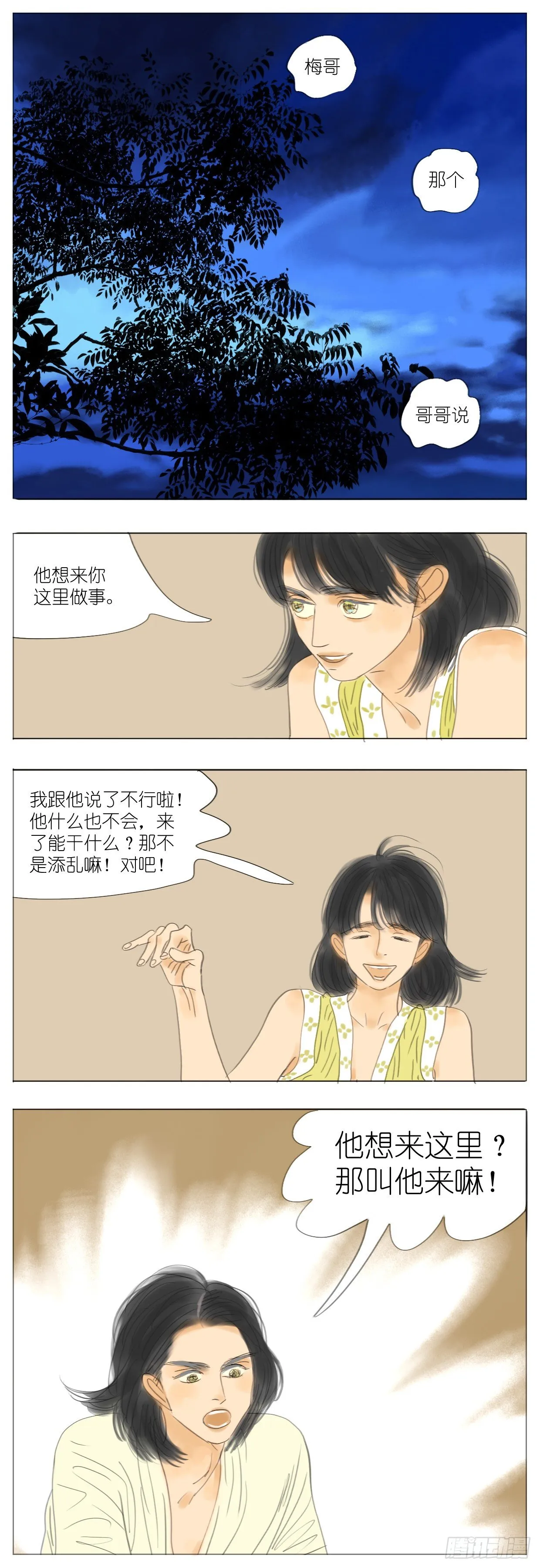 S2-24-梅哥欢迎你-上 第4页
