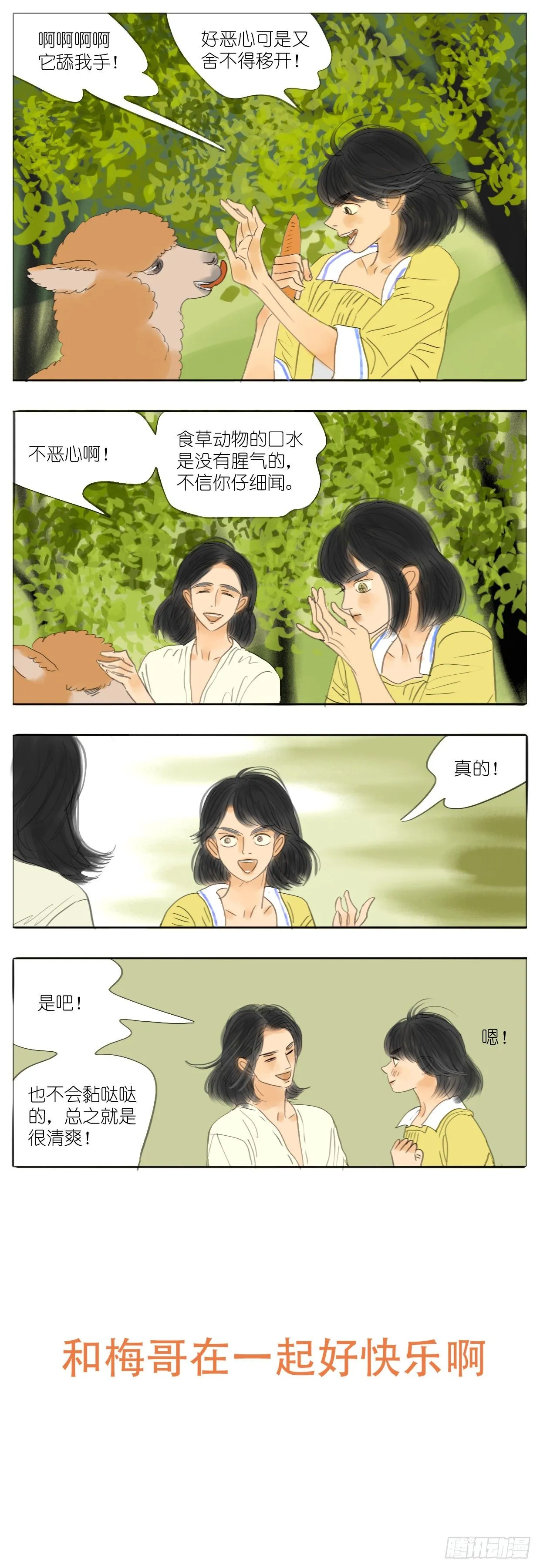 S2-23-纯粹的爱 第4页