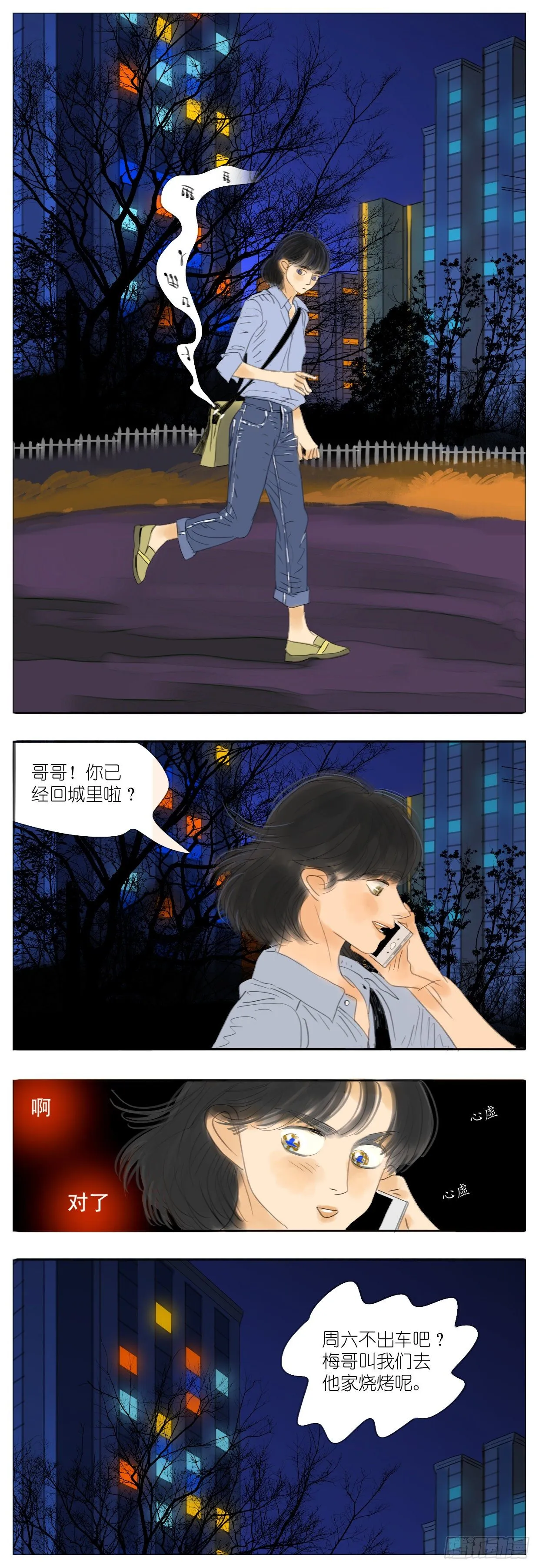 S2-23-纯粹的爱 第10页