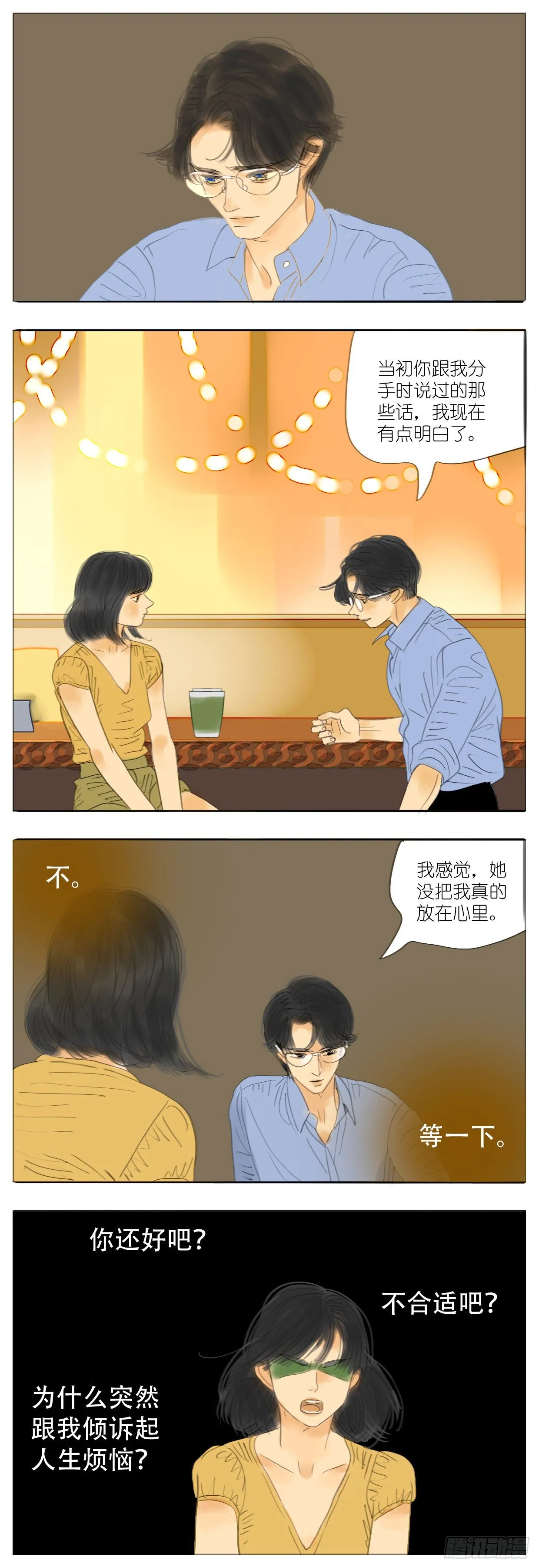S2-22-婚前恐惧症-下 第2页