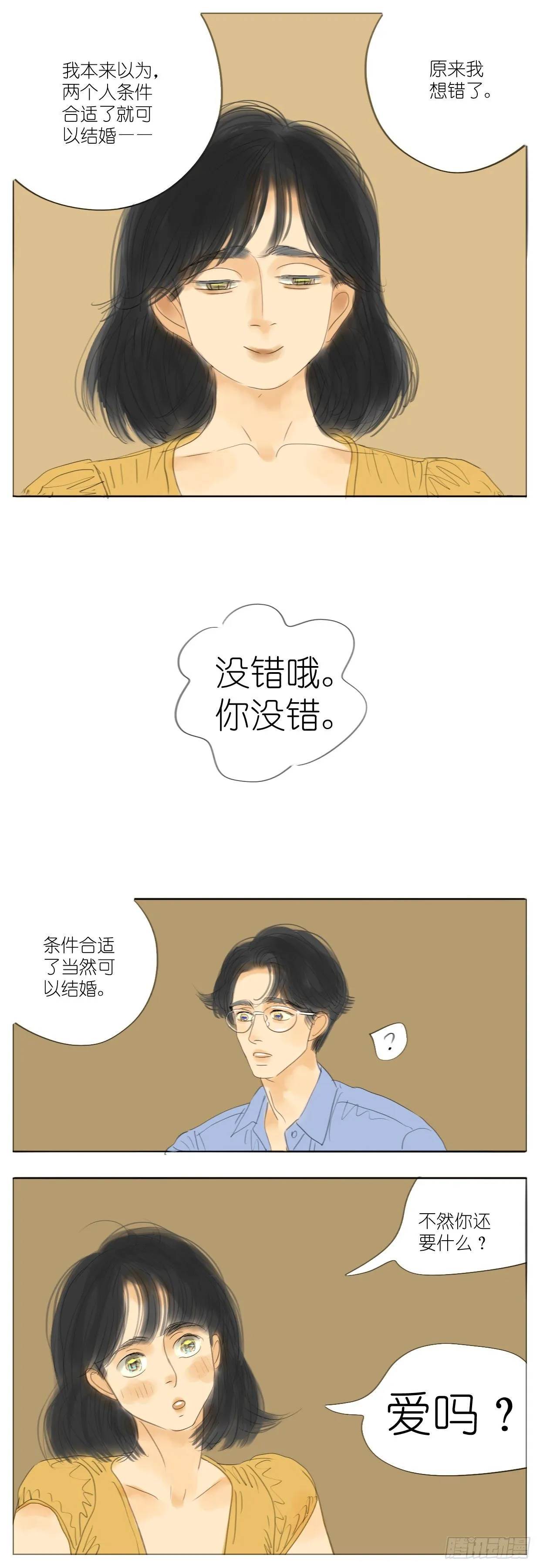 S2-22-婚前恐惧症-下 第3页