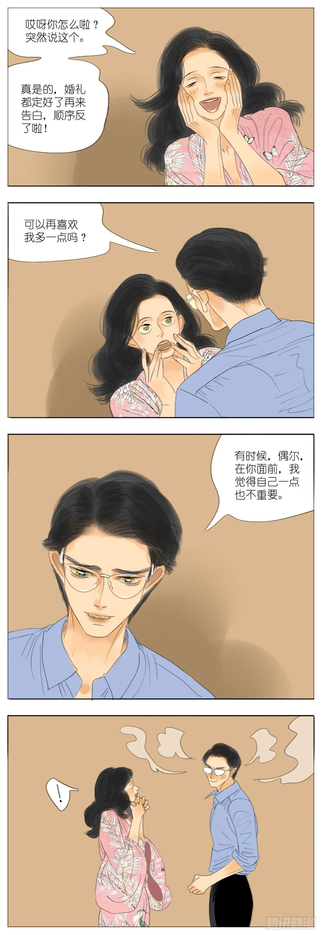 S2-22-婚前恐惧症-下 第9页