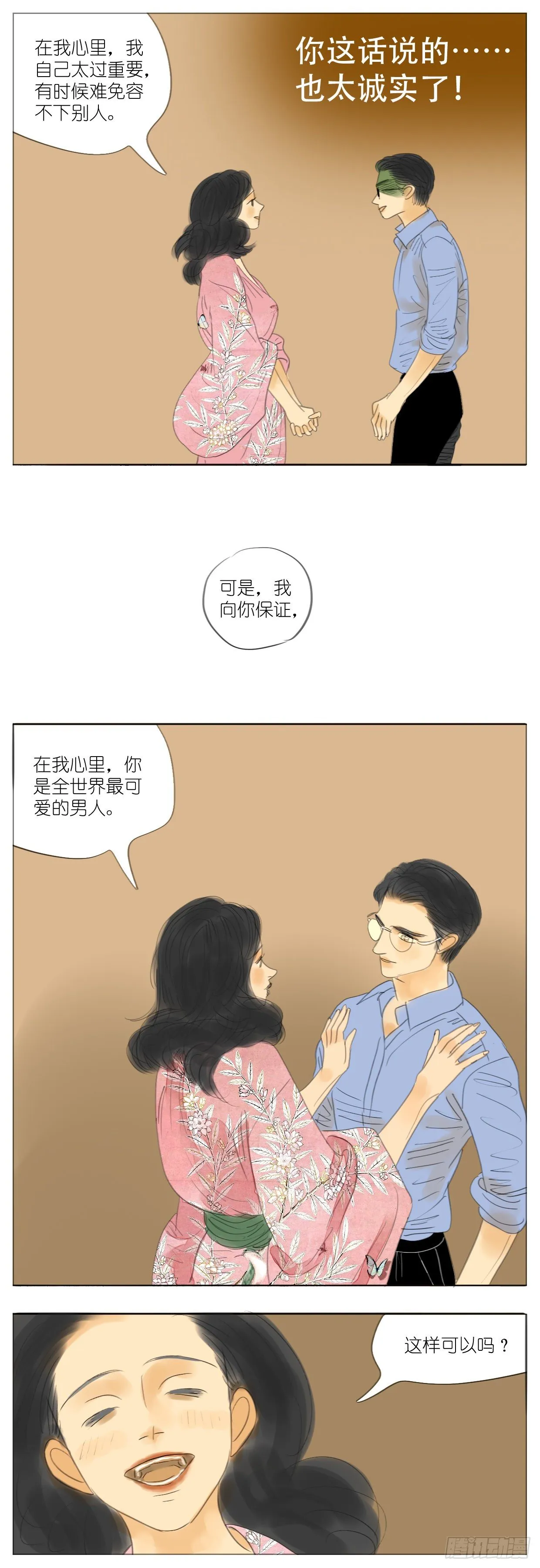 S2-22-婚前恐惧症-下 第11页