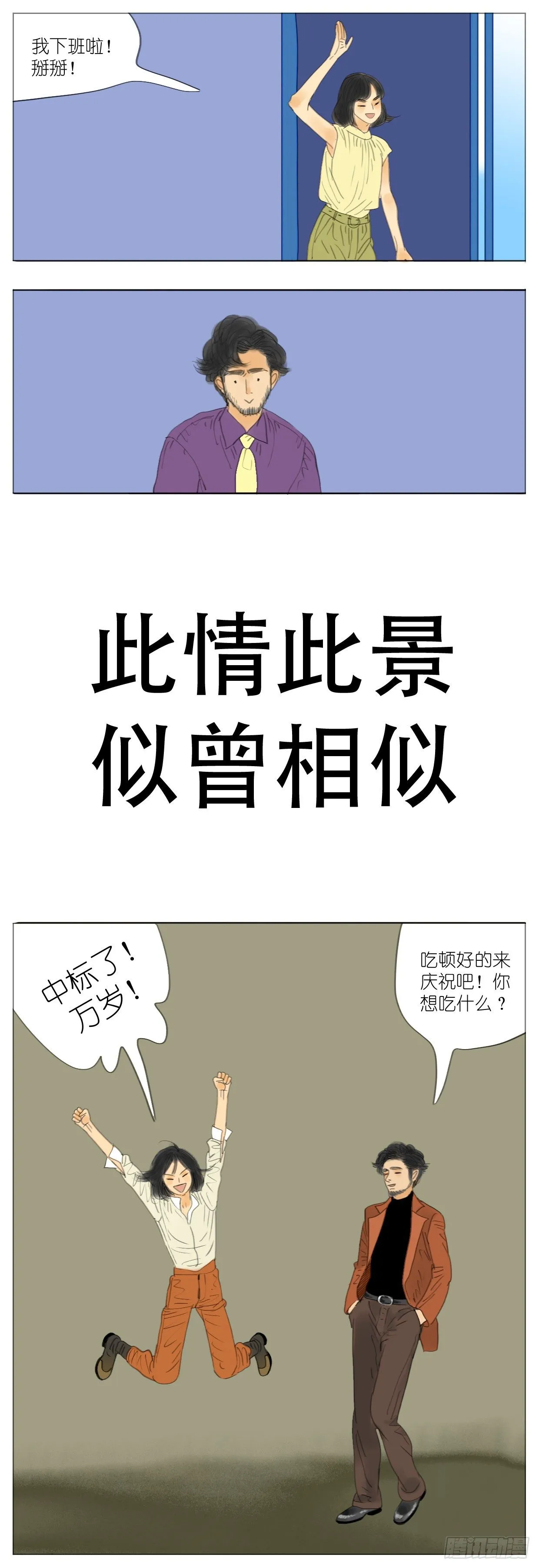 S2-18-师兄没缘分 第3页