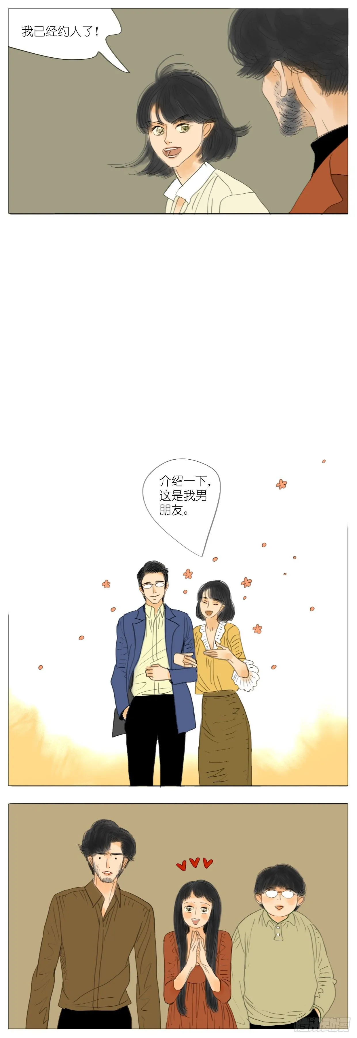 S2-18-师兄没缘分 第4页