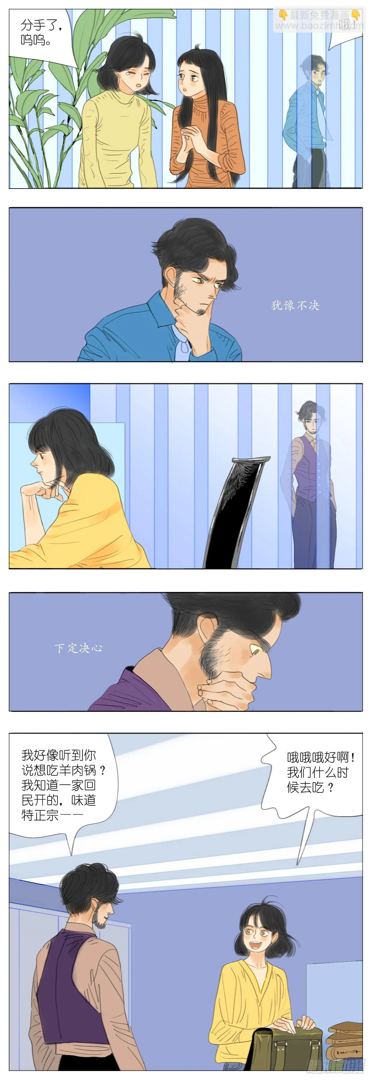 S2-18-师兄没缘分 第5页