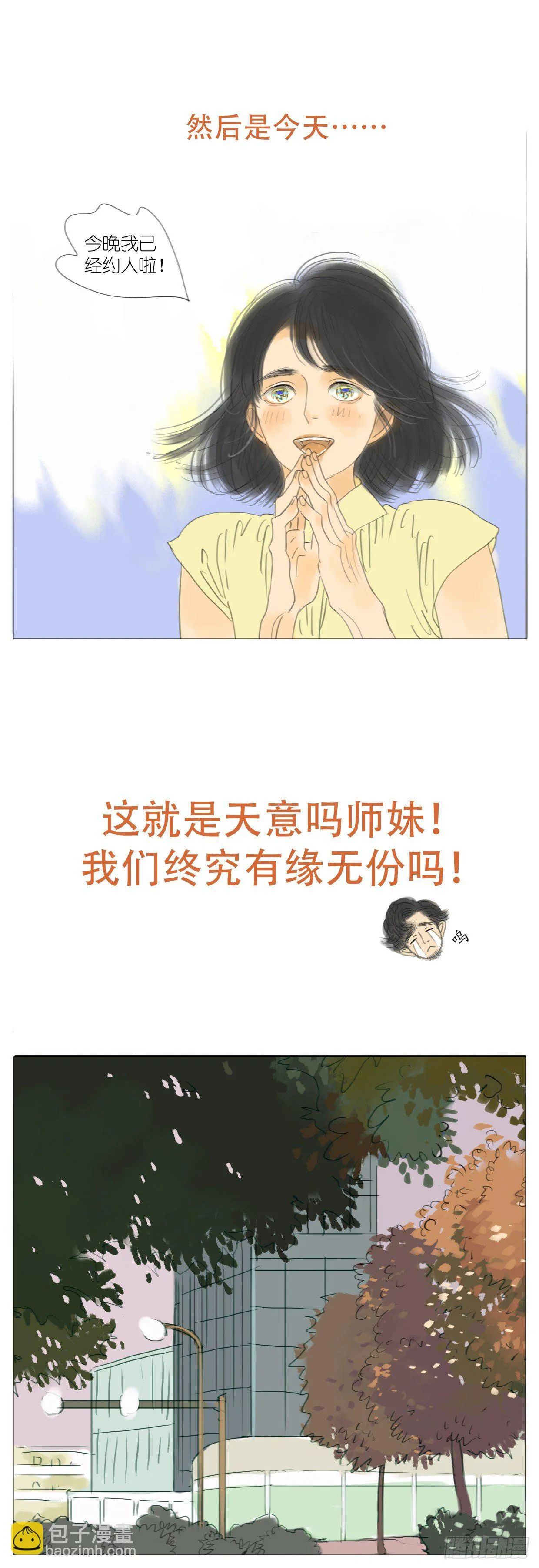 S2-18-师兄没缘分 第7页