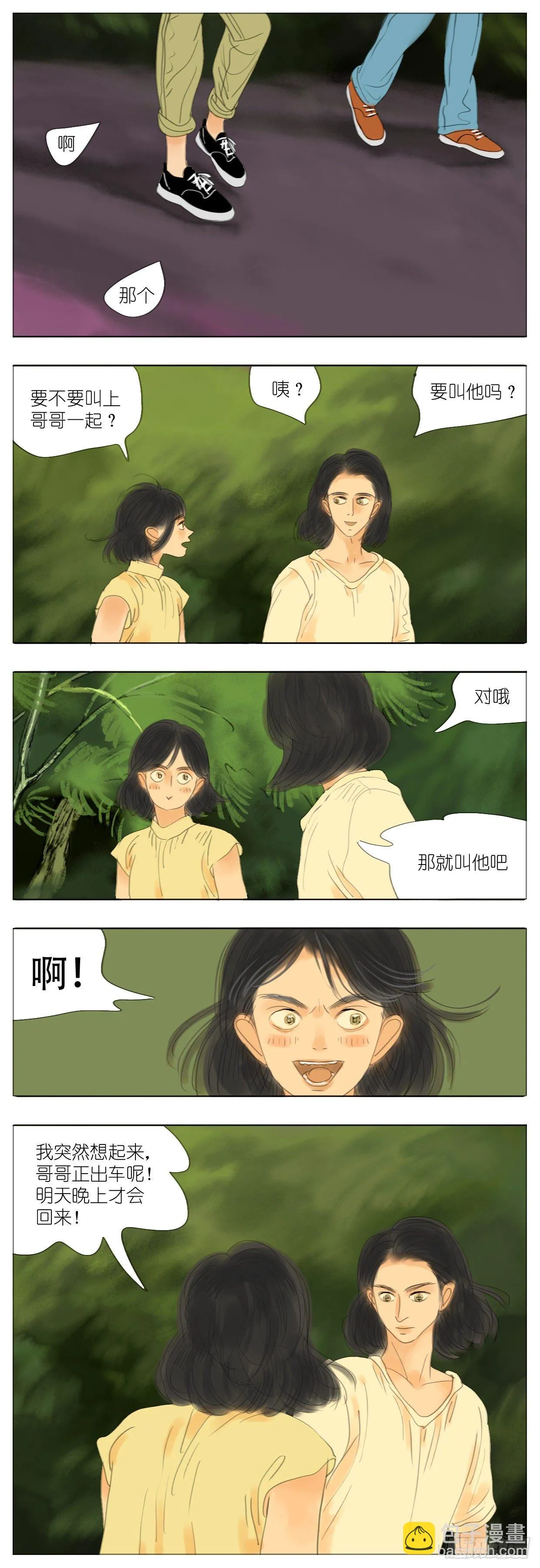 S2-18-师兄没缘分 第10页