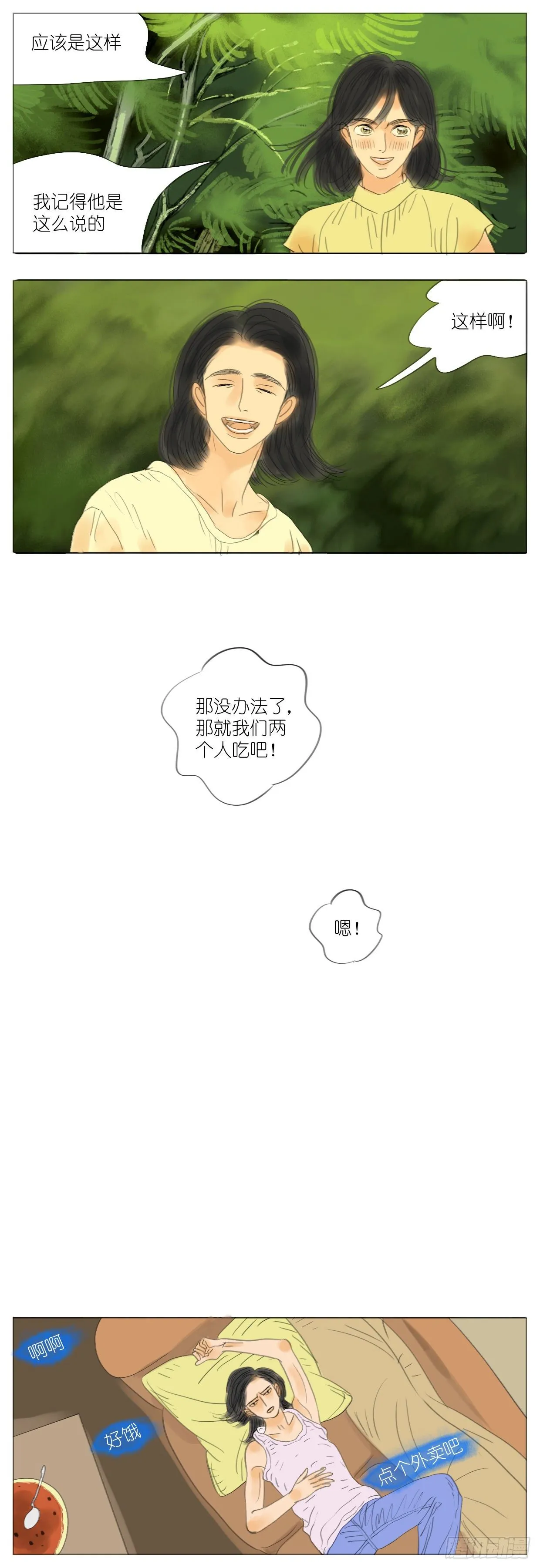 S2-18-师兄没缘分 第11页