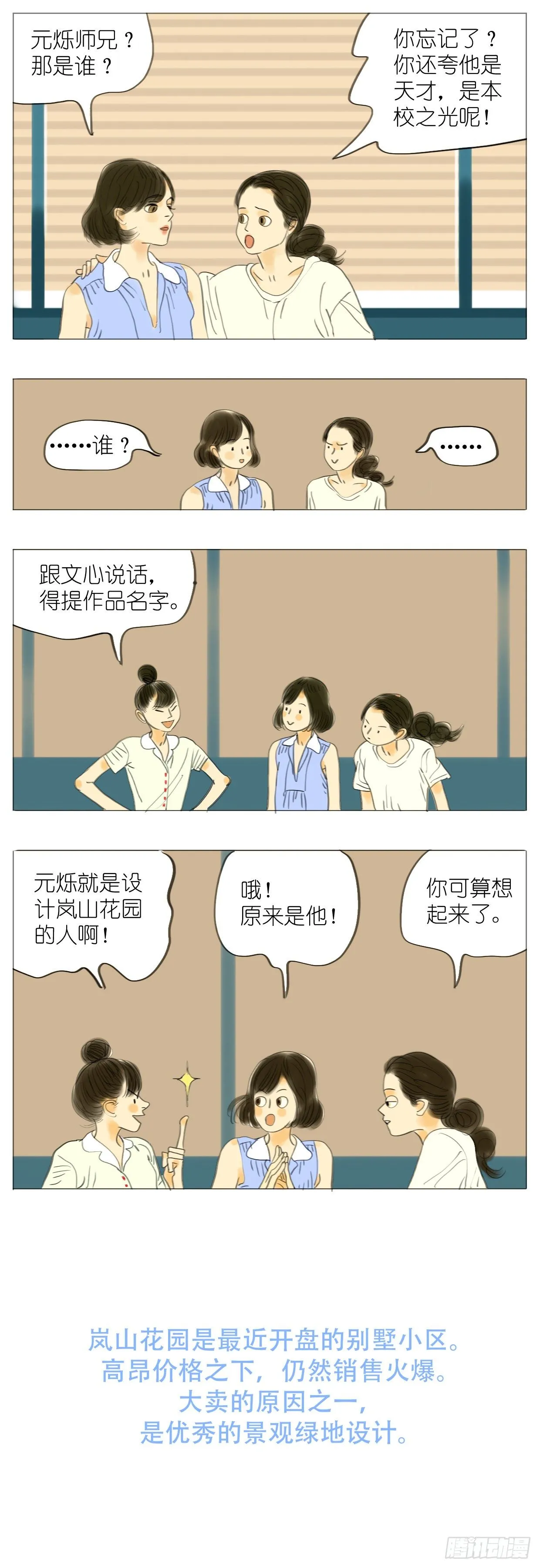 S1-05近似恋爱 第2页