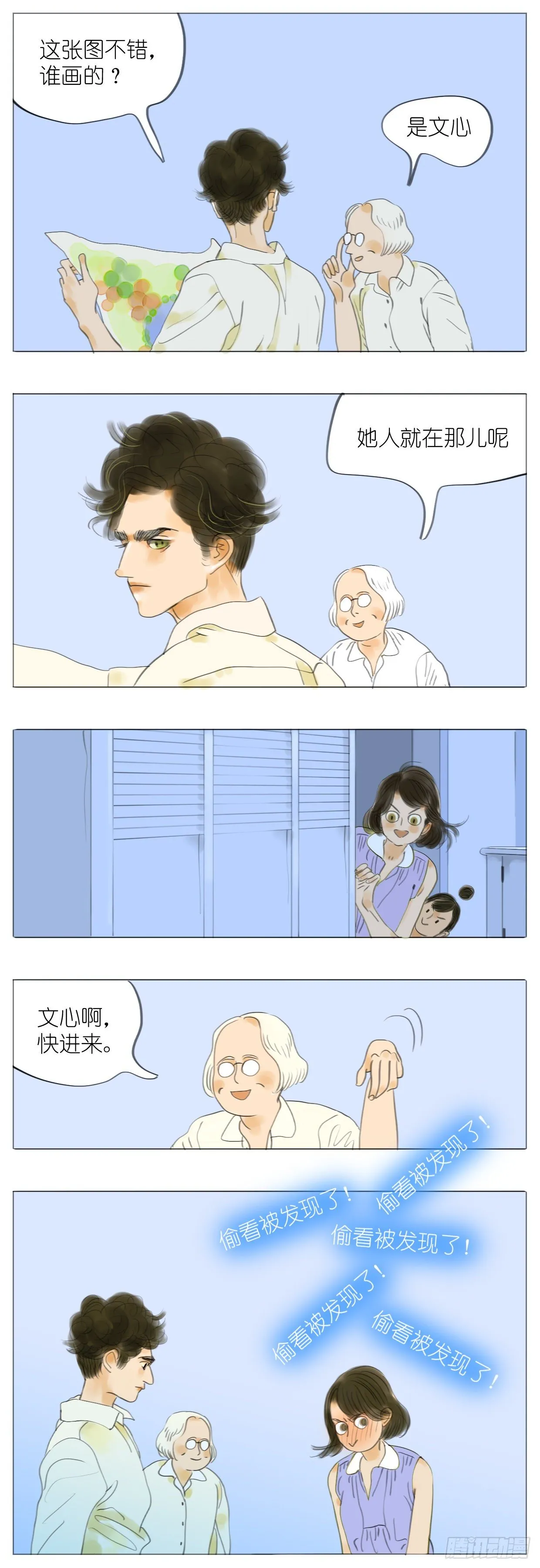 S1-05近似恋爱 第4页