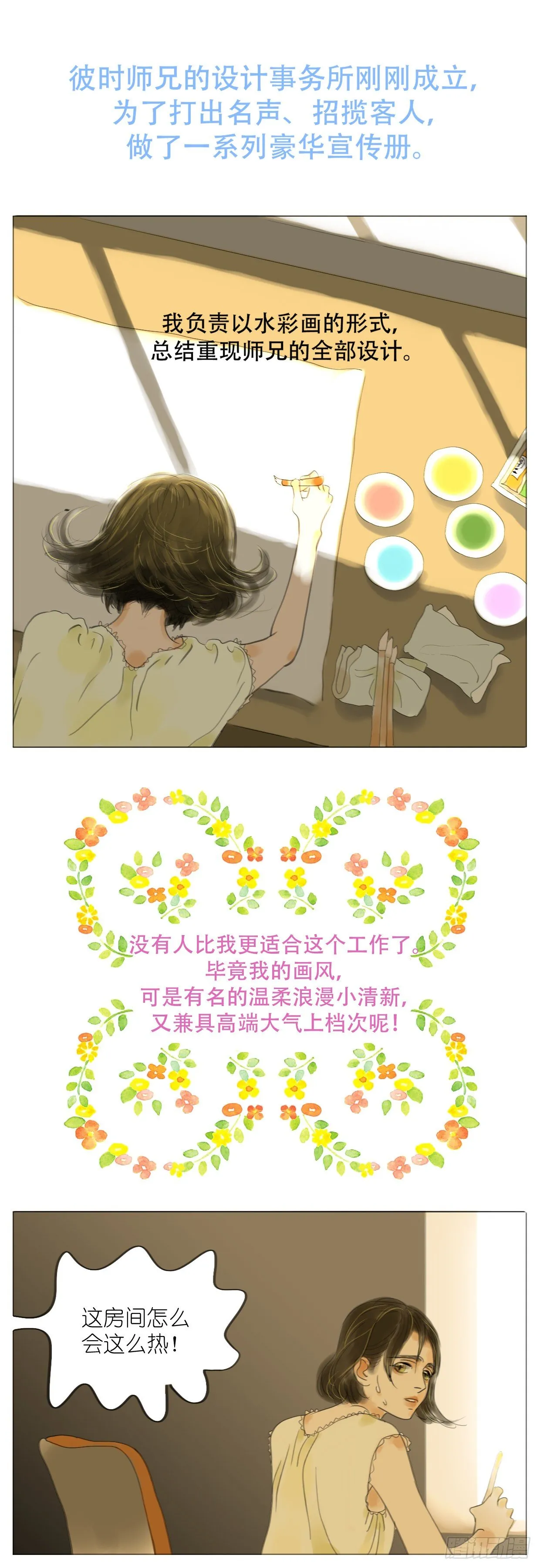 S1-05近似恋爱 第8页