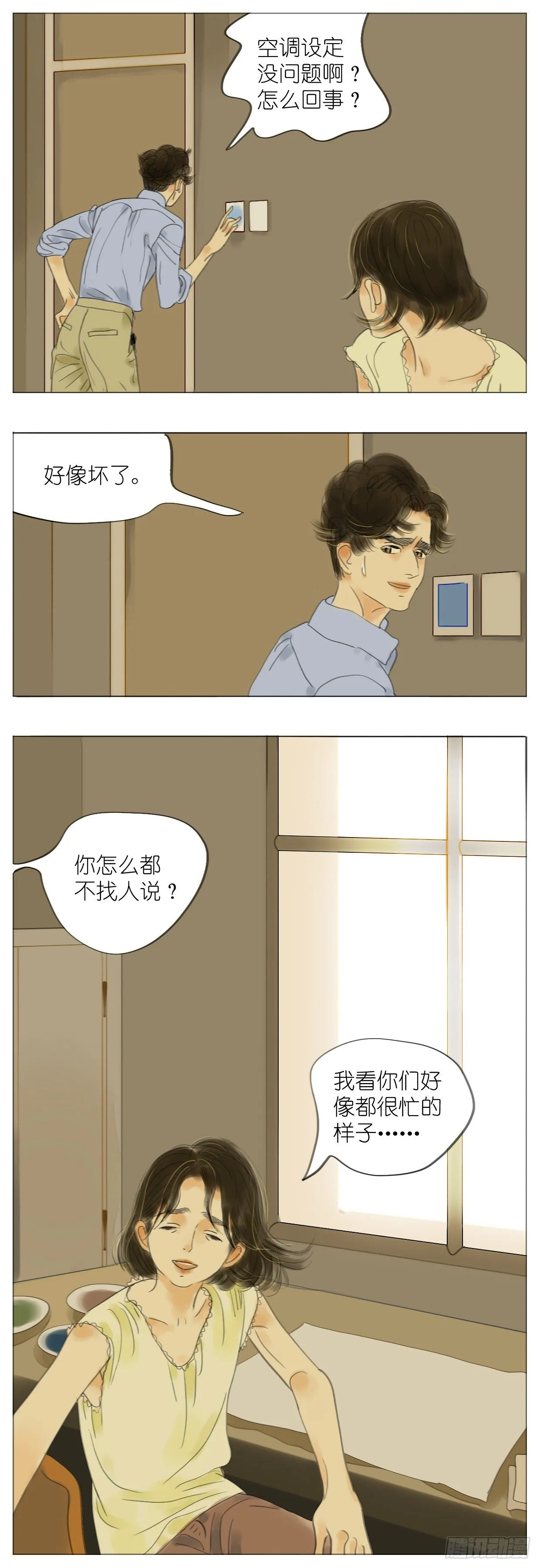 S1-05近似恋爱 第9页