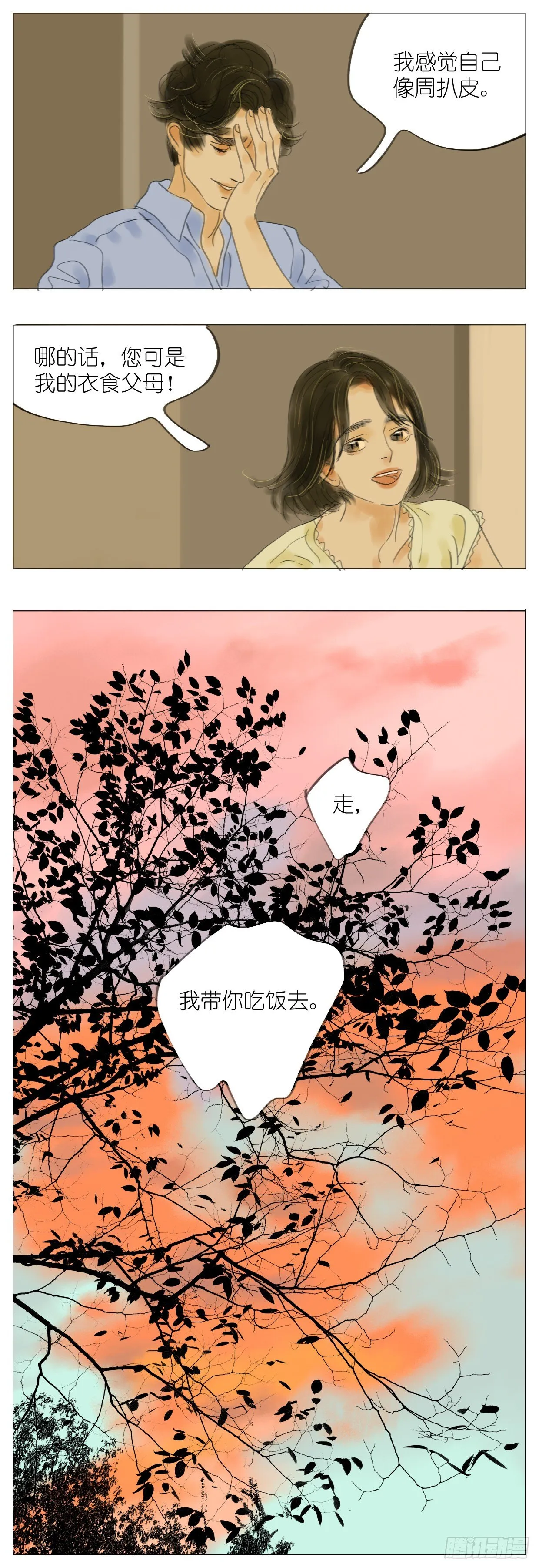 S1-05近似恋爱 第10页