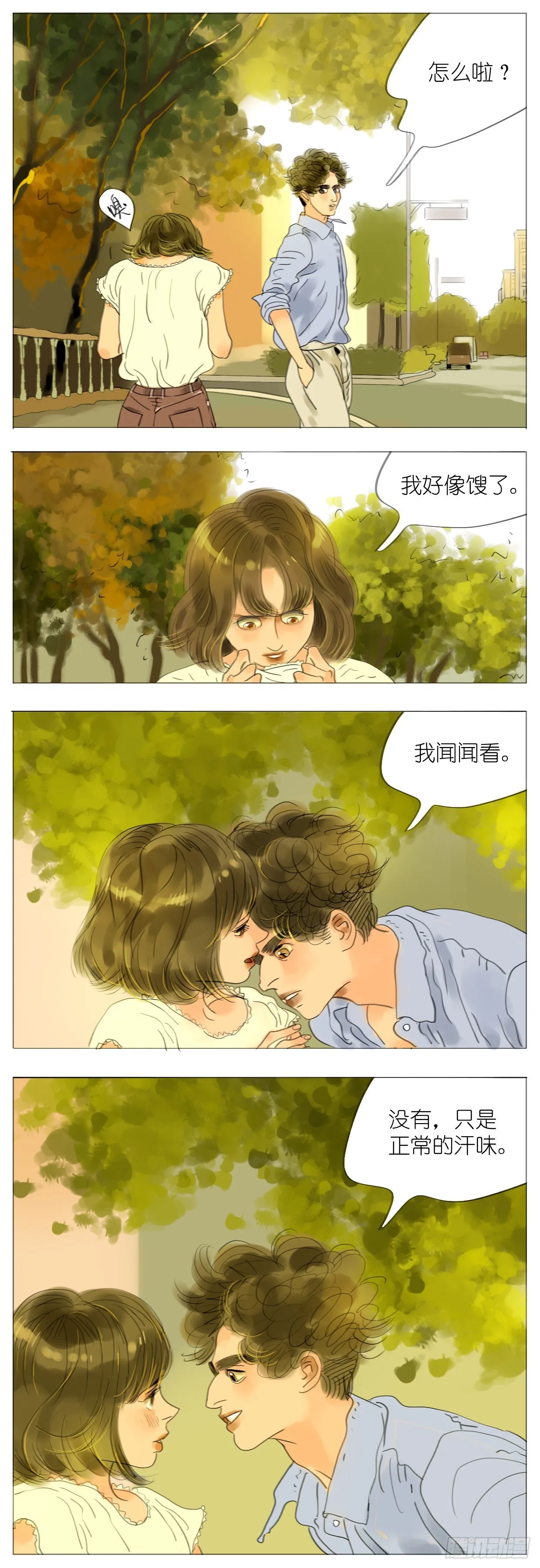 S1-05近似恋爱 第11页