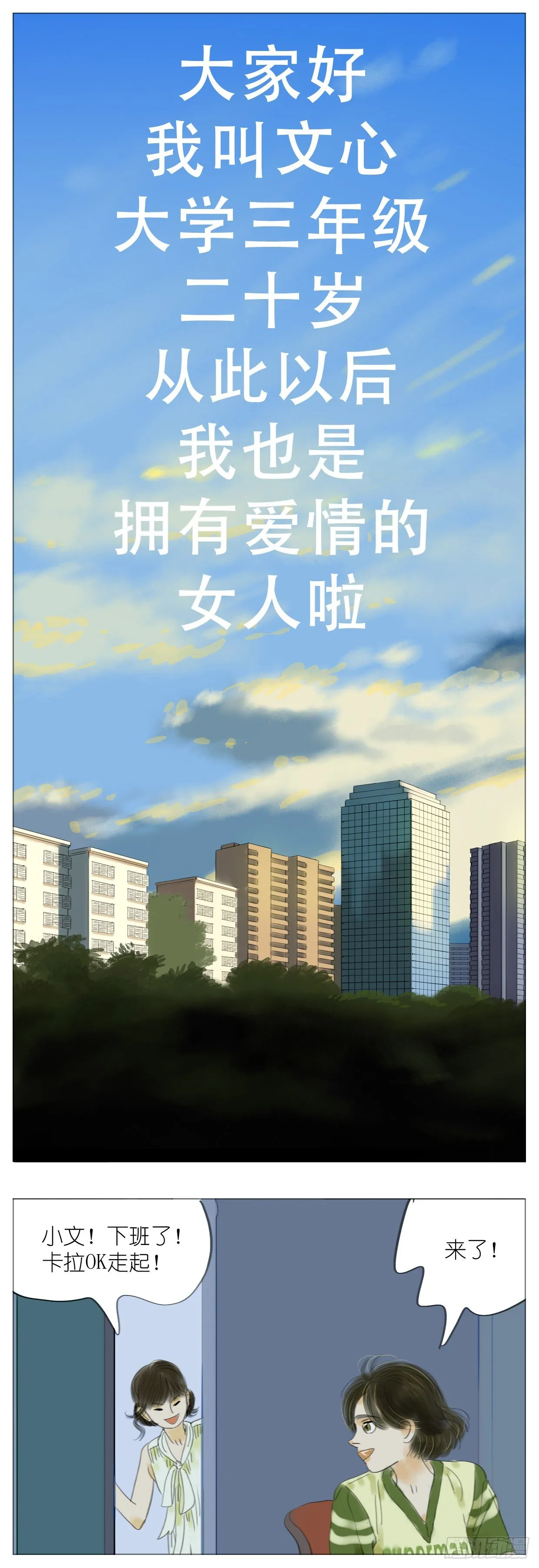 S1-05近似恋爱 第13页