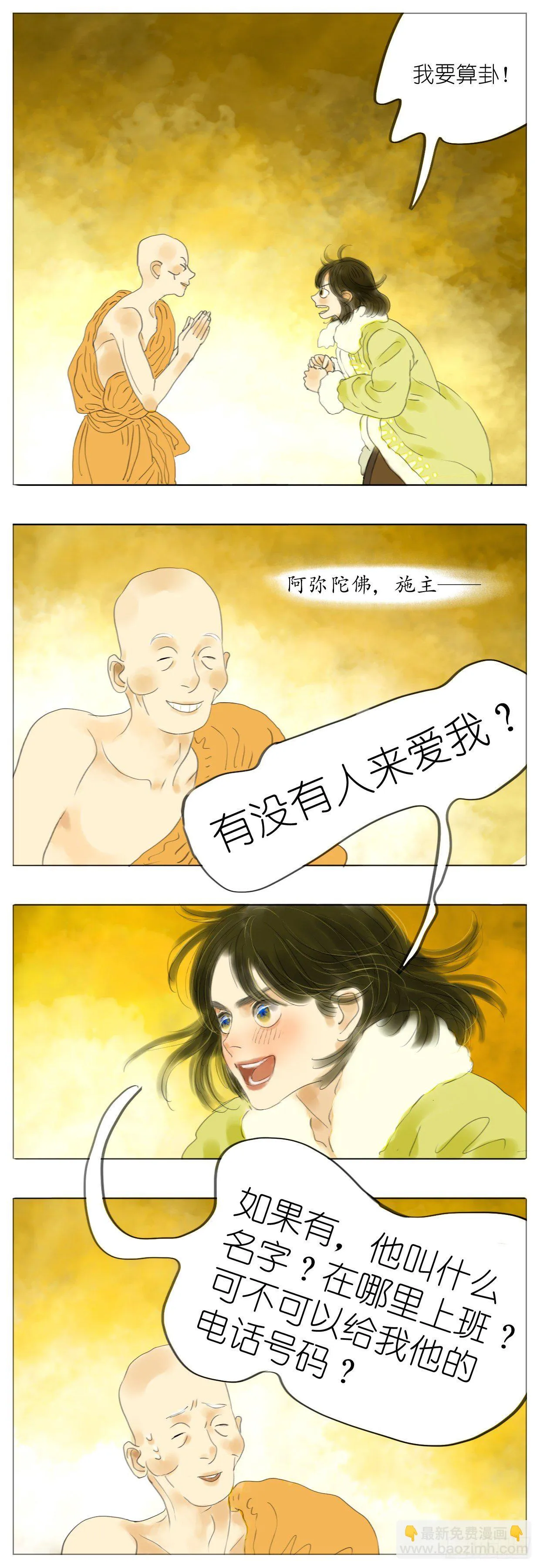S1-08扫地僧 第12页