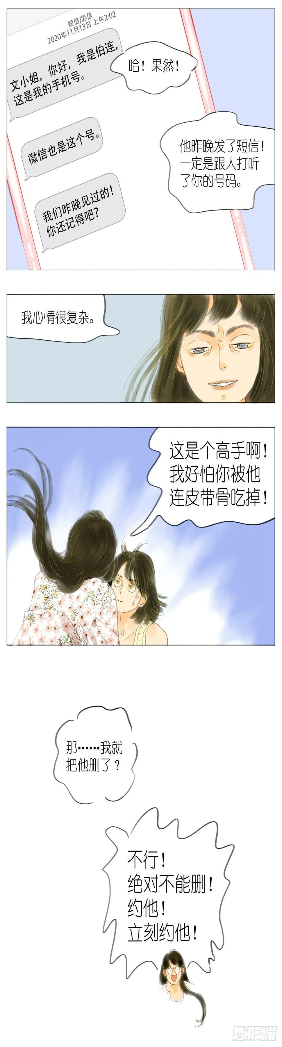 S1-09白头鹎 第12页